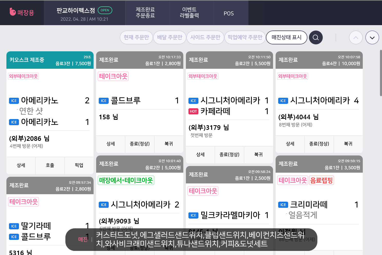 바나프레소 푸드프로 스크린샷